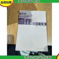 糖尿病临床检查与**方案