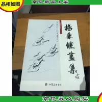 中国艺术家丛书二:画集