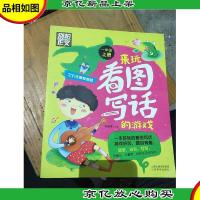 别怕作文 来玩看图写话的游戏 它们在哪里唱歌(一年级上册)