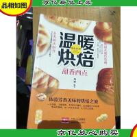 爱上回家吃饭·温暖烘焙:甜香西点