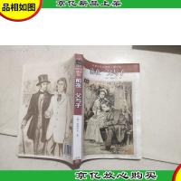 前夜 父与子:名*译插图本·精华版