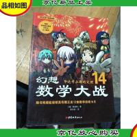 幻想数学大战:毕达哥拉斯的定理