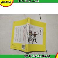中国古典小说青少版:花木兰