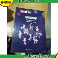 小牛顿科学故事馆:书写的故事
