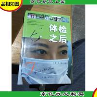体检之后
