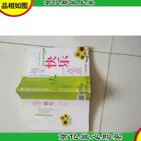 每天快乐一点点