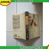 刘邦私密生活全记录(长篇历史小说图文典藏本)