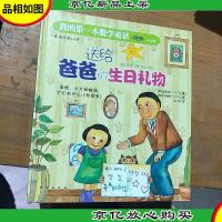 我的*本数学童话·规律:送给爸爸的生日礼物