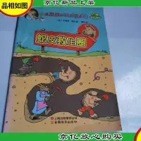 小鼠露露和她的朋友们-蛇皮救生圈