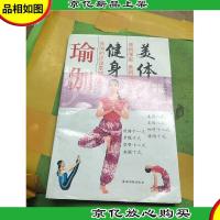 美体健身瑜伽