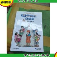 李毓佩 :数学童话总动员:小眼镜侦探记