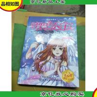 智慧公主马小岚纯美爱藏本16--失踪的校花