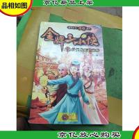 *三小侠·沙门岛死亡游戏