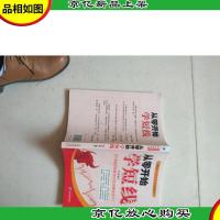 从零开始学短线