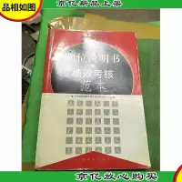 职位说明书与绩效考核范本