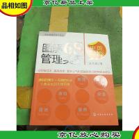 图解6S管理实务(中国实战版)