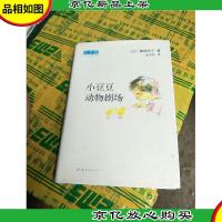 小豆豆动物剧场:新经典文库