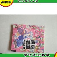 超级漫画技法宝典2:综合练习篇