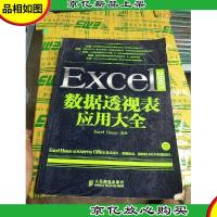 Excel 2007数据透视表应用大全