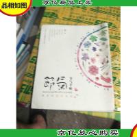 节气手帖:蔓玫的花花朵朵