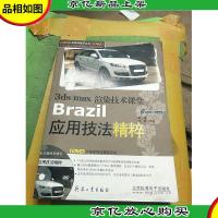3ds max渲染技术课堂:Brazil应用技法精粹(全彩)