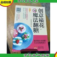 DIY 创意裱花+魔法翻糖 蛋糕