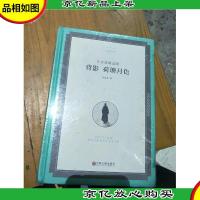 朱自清精选集:背影 荷塘月色