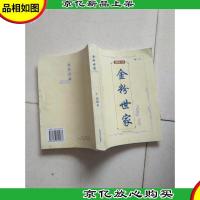 金粉世家(下)