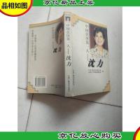 中国荧屏*人—沈力