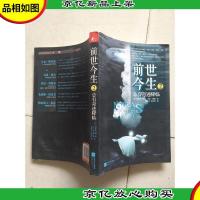 前世今生2:总有奇迹降临