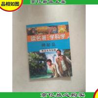 神秘岛 : 荒岛生存秘籍