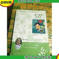 绿豆汤里的夏天/冰心*获*作家佳作精选升级版·散文卷