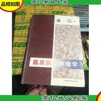 临床胸部肿瘤学