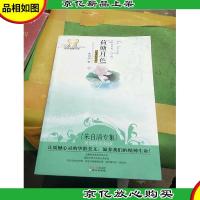 荷塘月色:美冠纯美阅读书系