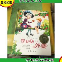 苹果树上的外婆