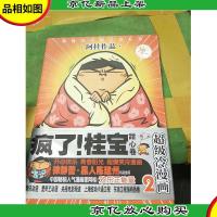 疯了!桂宝2:甜心卷(白金版)