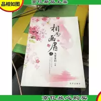 相思画眉