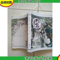 相见欢(上卷 银汉飞度*千钟)