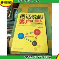 把话说到客户心里去