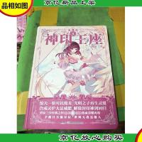 神印王座典藏版6 唐家三少