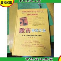股市操练大全:K线技术图形的识别和练习专辑