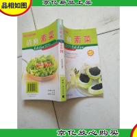 清爽素菜666例