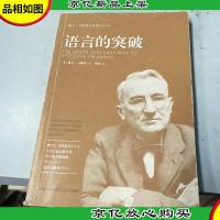 戴尔·卡耐基经典励志丛书:语言的突破