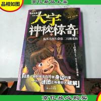 大宇神秘惊奇系列第三季6-10