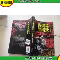 民调局异闻录4·亡魂列车
