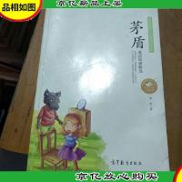 传世名家少年儿童阅读文库:茅盾童话故事精选