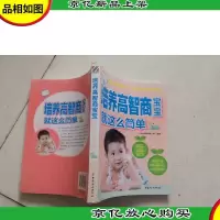 培养高智商宝宝就这么简单