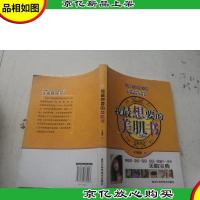 我最想要的美肌书