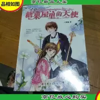 糖果屋里的天使