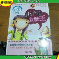 瓜子脸女霸王:非常班级